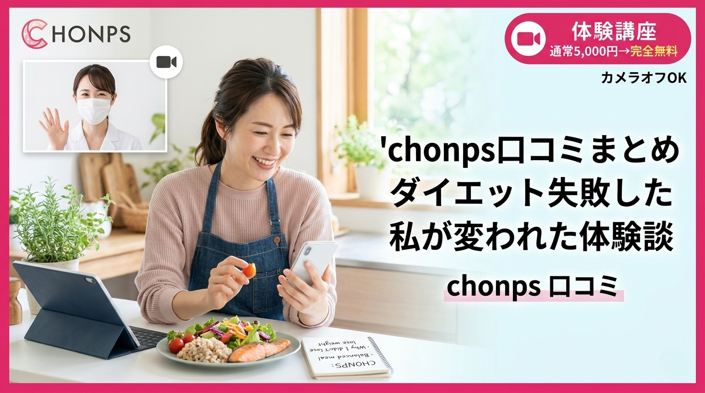 chonps口コミ体験談を読む40代女性がスマホでオンライン食事指導に参加している様子
